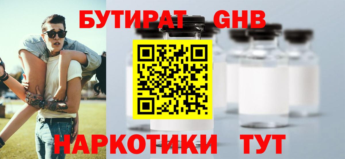 Ефремов  Бутират буратино  БУТИРАТ  Вход с VPN 