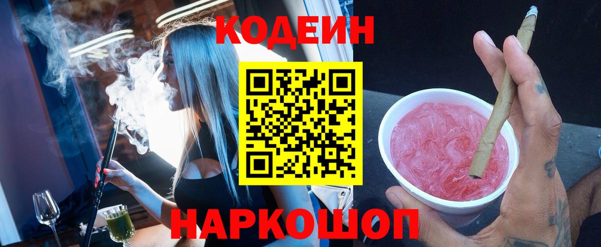Кодеиновый сироп Lean напиток Lean (лин)  Вход с VPN  Ефремов 