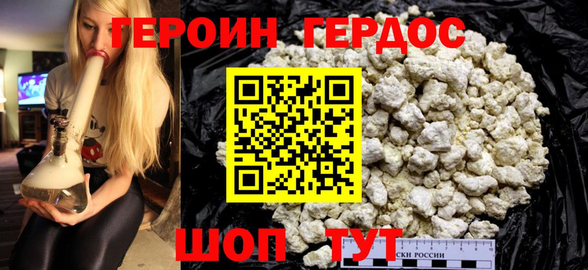 ГЕРОИН герыч Ефремов