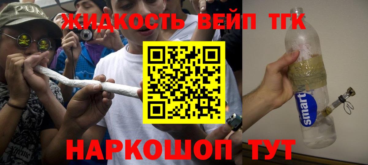 Дистиллят ТГК THC oil  ТГК вейп  Вход с VPN  Ефремов 